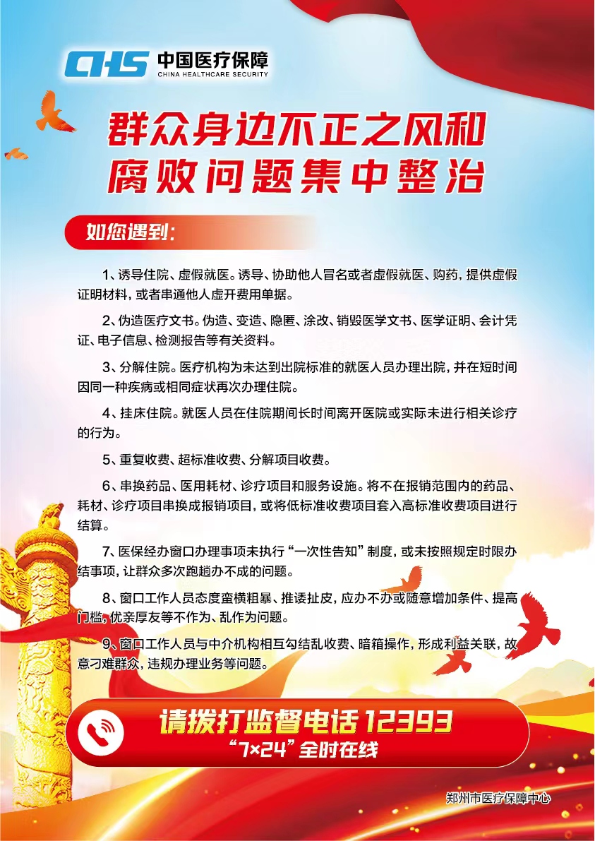 群眾身邊不正之風(fēng)和腐敗問題集中整治
